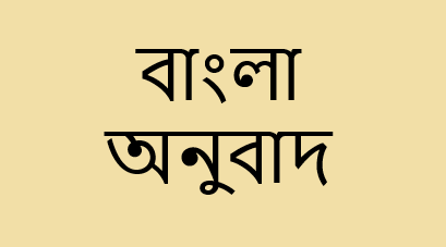 bangla tnsl
